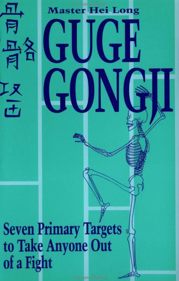 Guge Gongji